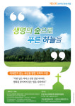올해 환경주일, 미세먼지에 대한 교회의 반성 이끈다