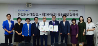 한일장신대·대자인병원, 지역사회 섬기자