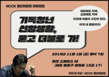 기독청년 이야기, 경청하고 공감하자