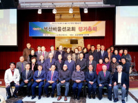 부산바울선교회 제21회기 정기총회