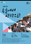 소통방법 알려주는 특강 열려