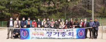평대원 26기 동문회, 제6회 정기총회 개최