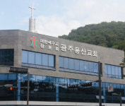 광주용산교회 새성전 입당예배