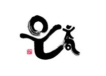 은총
