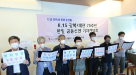 한일 화홰평화플랫폼 8.15광복 75주년 한일 공동선언문 발표