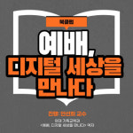 북클럽, 예배 디지털 세상을 만나다