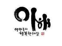 아해