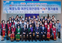 목포노회 여전도회연합회, 제74회 정기총회 개최
