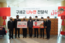 구세군, 이웃과 함께하는 라면 나누면(麵) 나눔