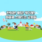 한의원? 빵집? 책가게? 마을로 스며드는 교회들