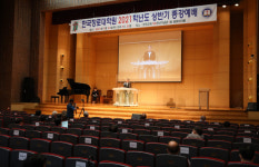 한국장로대학원 2021학년도 상반기 종강