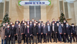 부산동노회 장로원로회 12회 정기총회 개최