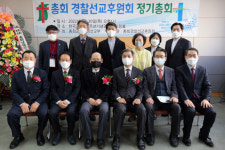총회 경찰선교후원회 정기총회 개최, 조직 구성해 새출발