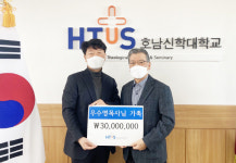 우성대목사장학재단, 호남신대에 3천만 원 기탁