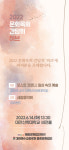문화목회 간담회 허브 포스트 코로나, 일상 속의 예술