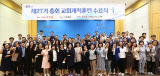 교회개척훈련 수료자, 소명과 헌신 재확인