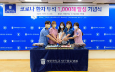 계명대학교 대구동산병원, 코로나 환자 혈액투석 1000례 달성
