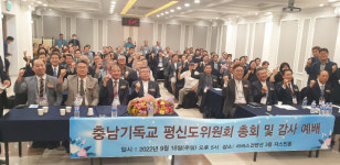 충남기독교평신도연합회 총회 및 감사예배