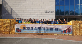 설 명절 맞이해 소외된 이웃에 사랑 나눔 실천