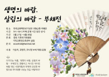 올여름, 에어컨 끄고 부채 펴자