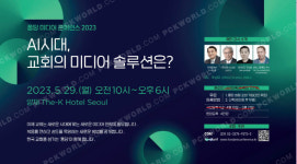 AI시대, 교회의 미디어 솔루션은?