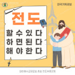 전도, 할 수 있습니다!
