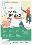 PCK 선교사,  번역가로 선교의 지평 확대