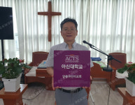 아신대 동문교회 인증제도 도입