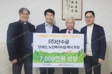 믿음의 기업 산수골 목장 ... 총회 복지재단에 통큰 기부