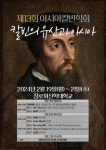 아시아의 관점으로 보는 칼빈 신학
