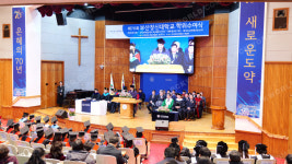 부산장신대 70회 학위수여식 개최