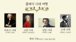 클래식에 귀 기울여 보세요