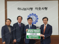 흥해중앙교회, 영남신대 발전기금 전달