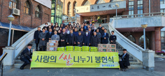 울산제일교회, 지역사회에 사랑의 쌀 나눠