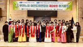 부천노회여전도회연합회 제28회 정기총회