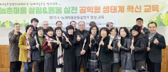 뉴새마을운동으로 마을목회 사역 전개