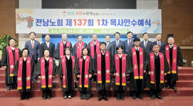 전남노회 ‘호남 선교 뿌리찾기 운동’ 전개