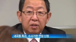 [채널A 뉴스]내곡동 특검, 청와대에 수사기한 연장 신청