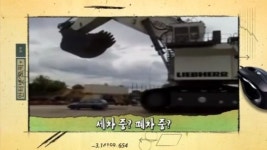[굿모닝!/인터넷 토픽]세차 중? 폐차 중?