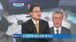 [굿모닝!]3차 TV토론 내용에 대한 민주당 평가는? (황대원)