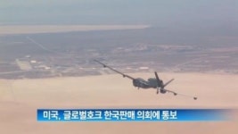 [뉴스A]미국, 글로벌호크 한국판매 의회에 통보