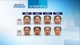 [뉴스현장]나를 알고 체질 알면 건강 이상무!…체질에 따른 ‘건강관리법’(한동하)