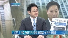 강인아이피앤로법률사무소 | [뉴스A]국정원女 수사 오락가락…논란의 핵심은? (구태언)