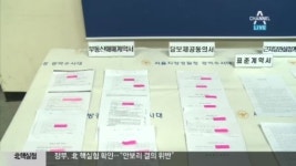 [뉴스 와이드]계약서에 몰래 해지 특약조항 넣어…부동산 사기 22명 검거