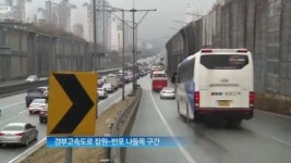 [종합뉴스]‘공포의 출퇴근길’ 서울시 최악의 정체 구간 어디?