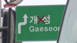 [종합뉴스]개성공단기업협회, 北에 정상화 호소…“대표단 방북 원한다”