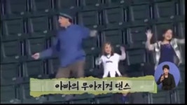 [아침뉴스/인터넷 토픽]딸도 잊고…아빠의 무아지경 댄스