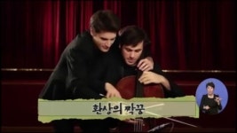 [아침뉴스/인터넷 토픽]하나의 악기로 환상적인 하모니