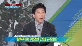 남파종합설비사 | [종합뉴스]40대 주부에 정보망 뚫렸다…남파 간첩의 실체는? (유동열, 박상학)
