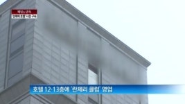 [종합뉴스]단독/‘란제리 클럽’에 객실 대여…유명 호텔 사장 구속